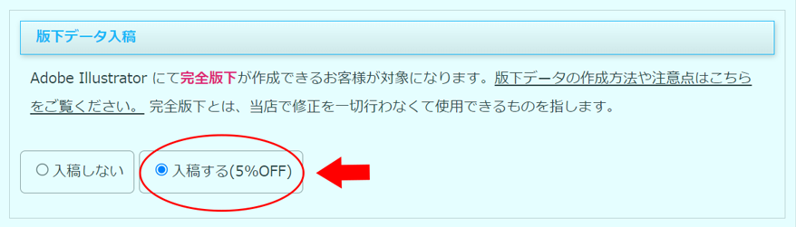 データ入稿割引5%OFF