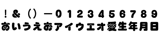 丸ポップ - 太字