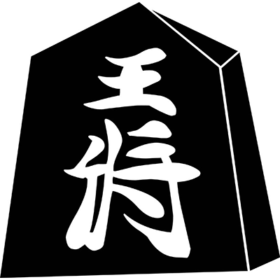 【駒（将棋駒）】王将